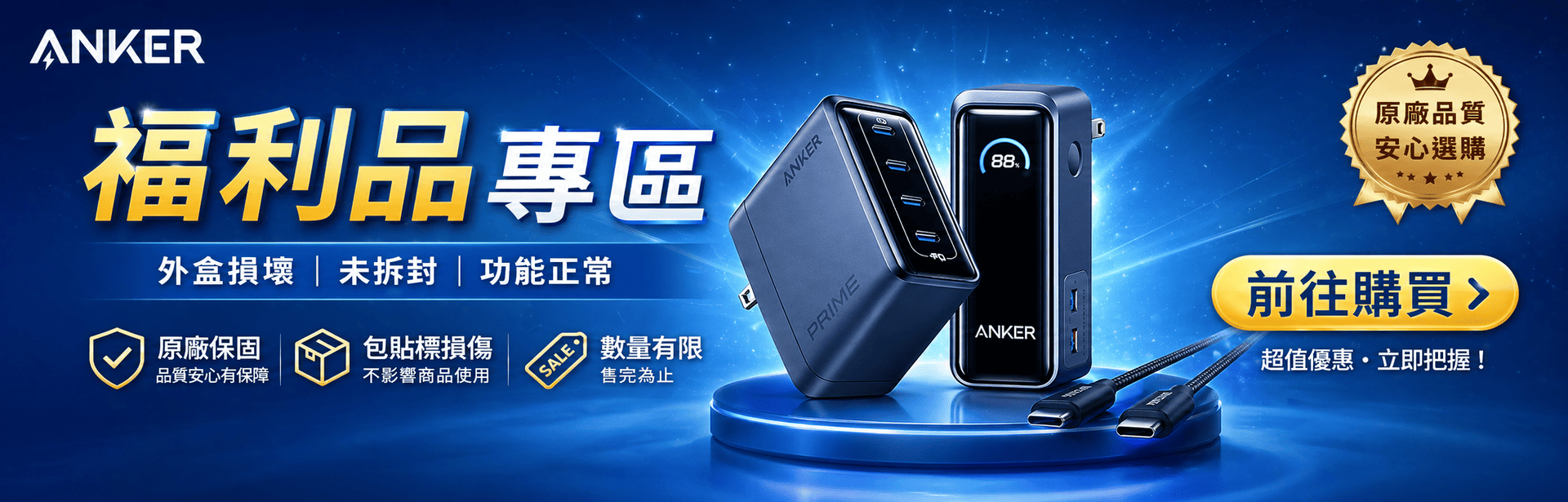 福利品